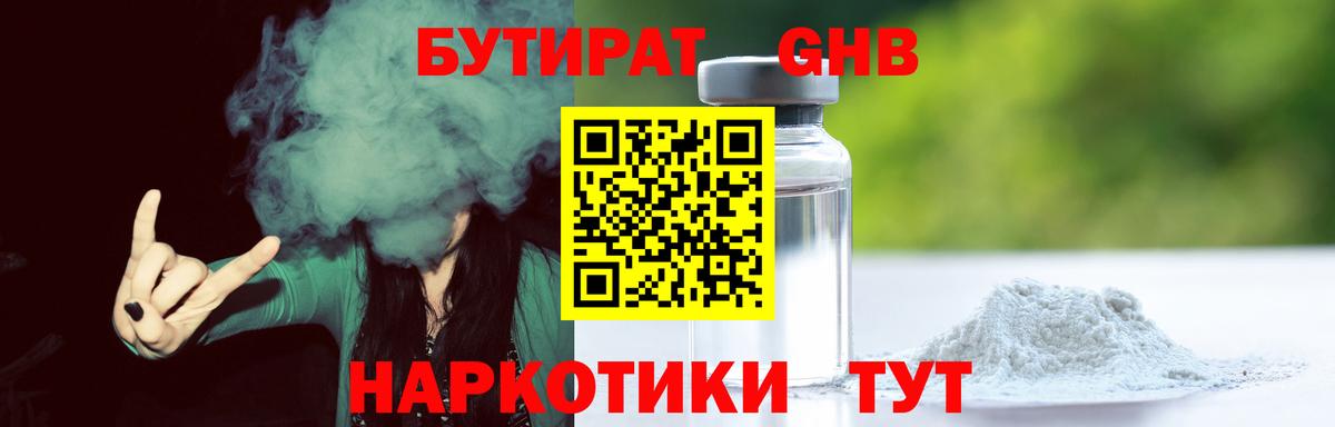 Избербаш  БУТИРАТ бутандиол  Вход с VPN 