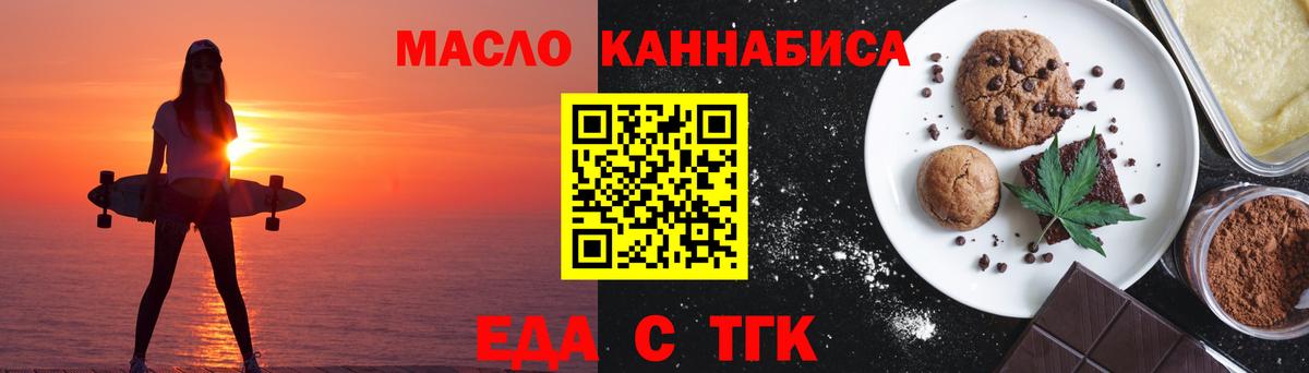 Еда ТГК марихуана  Вход с VPN  Избербаш 