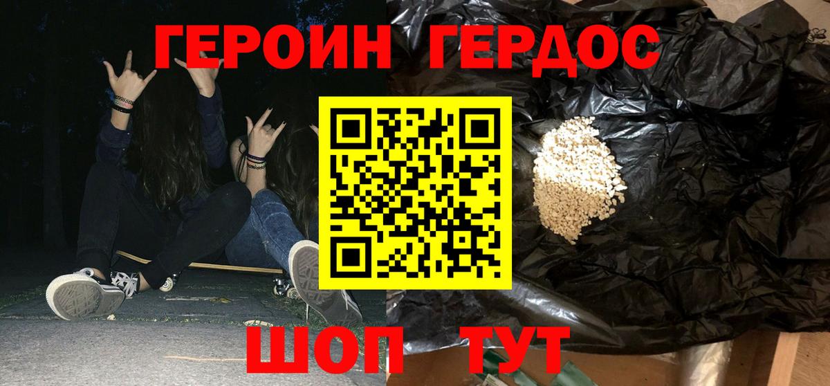 Героин хмурый  Вход с VPN  Избербаш 