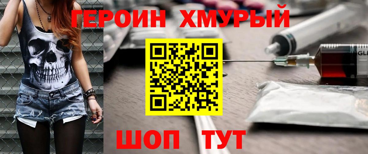 ГЕРОИН герыч Избербаш