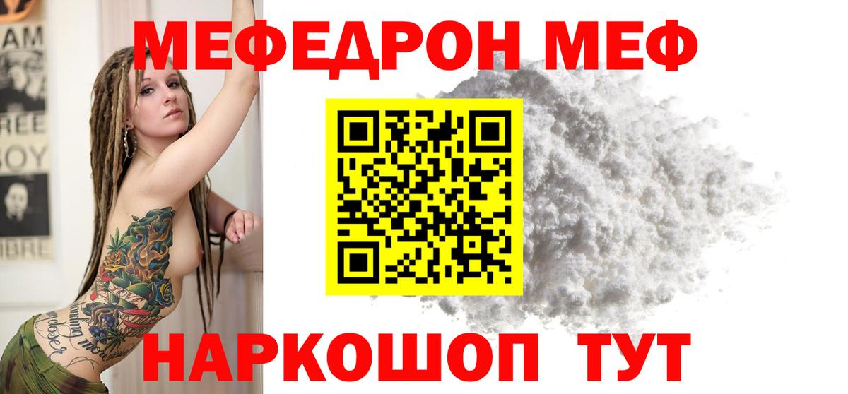 Меф мяу мяу кристаллы Избербаш